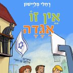 אין זו אגדה (MP3-Download)