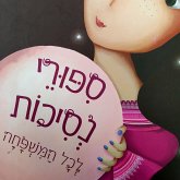סיפורי נסיכות לכל המשפחה (MP3-Download)