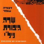 שרה גיבורת ניל