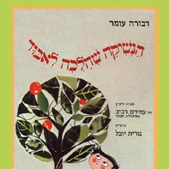 הנשיקה שהלכה לאבוד (MP3-Download) - עומר, דבורה