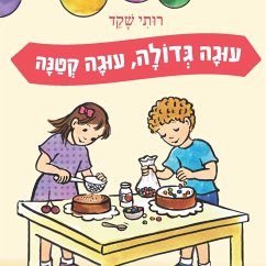 עוגה גדולה, עוגה קטנה (MP3-Download) - שקד, רותי