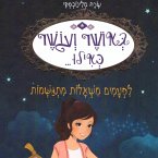 באושר ועושר כאילו (9) לפעמים משאלות מתגשמות (MP3-Download)