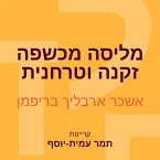 מליסה מכשפה זקנה וטרחנית (MP3-Download)