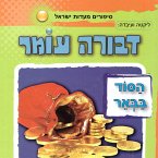 הסוד בבאר (MP3-Download)