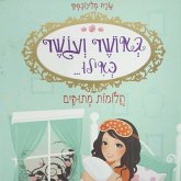 באושר ועושר כאילו... (4) חלומות מתוקים (MP3-Download)