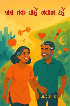 Cover जब तक चाहें जवान रहें (eBook, ePUB)