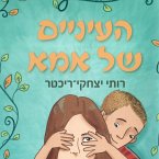 העיניים של אמא (MP3-Download)