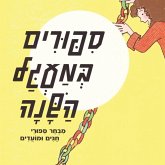 סיפורים במעגל השנה (MP3-Download)
