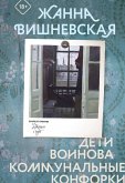 Deti Voinova. Kommunalnye konforki (eBook, ePUB)