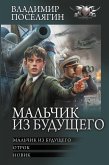 Mal'chik iz budushchego: Mal'chik iz budushchego. Otrok. Novik (eBook, ePUB) Mal'chik iz budushchego: Mal'chik iz budushchego. Otrok. Novik (eBook, ePUB)