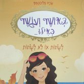 באושר ועושר כאילו... (3) לשחות או לא לשחות (MP3-Download)