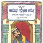 חלום המלך שלמה (MP3-Download)