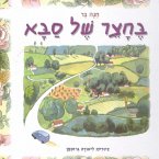 בחצר של סבא (MP3-Download)