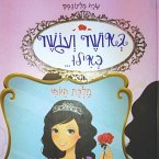 באושר ועושר כאילו... (7) מלכת היופי (MP3-Download)