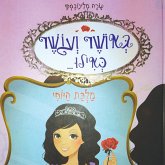 באושר ועושר כאילו... (7) מלכת היופי (MP3-Download)