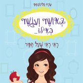 באושר ועושר כאילו... (1) ראי ראי שעל הקיר (MP3-Download)