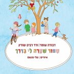 סיפור שקרה לי בדרך (MP3-Download)