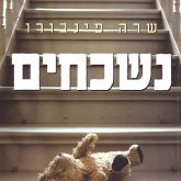 נשכחים (MP3-Download) נשכחים (MP3-Download)