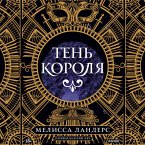 Ten' korolya (MP3-Download)