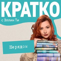 Cover KRATKO: Neryadom (MP3-Download)