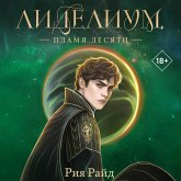 Lidelium. Plamya Desyati (MP3-Download) Lidelium. Plamya Desyati (MP3-Download)