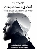 أفضل نسخة منك (eBook, ePUB) أفضل نسخة منك (eBook, ePUB)