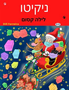 Cover לילה קסום (eBook, ePUB)