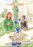 Gerbarij puteshestvennika Polyanskogo (eBook, ePUB)
