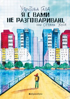 Cover Ya svami ne razgovarivayu, ili Strana Zhenya (eBook, ePUB)