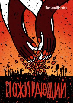 Cover Pozhirayushchiy (eBook, ePUB)
