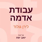 עבודת אדמה (MP3-Download)
