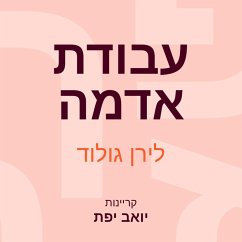 עבודת אדמה (MP3-Download) - גולוד, לירן