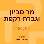 מר סביון וגברת רקפת (MP3-Download)