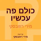 כולם פה עכשיו (MP3-Download)