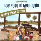 תשעה בעקבות סבתא אחת מטיילים בנאות קדומים (MP3-Download)