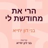 הרי את מחודשת לי... - Bild 1