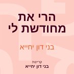 הרי את מחודשת לי (MP3-Download)