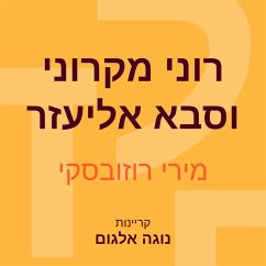 רוני מקרוני וסבא אליעזר (MP3-Download) - רוזובסקי, מירי