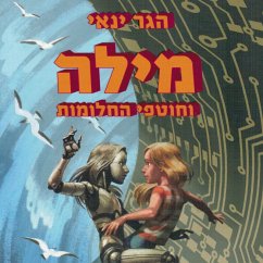 מילה וחוטפי החלומות (MP3-Download) - Yanai, Hagar