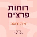 רוחות פרצים (MP3-Download)