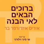 ברוכים הבאים לאי הבנה (MP3-Download)