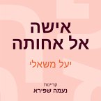 אישה אל אחותה (MP3-Download)