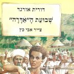 שבועת האדרה (MP3-Download)