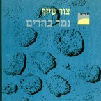 נמר בהרים (MP3-Download)
