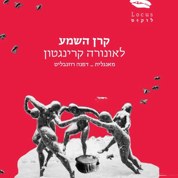 קרן השמע (MP3-Download)