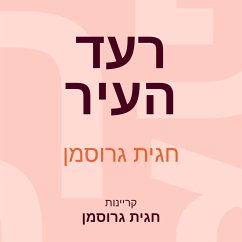 רעד העיר (MP3-Download) - גרוסמן, חגית