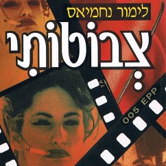 צבוטותי (MP3-Download) - נחמיאס, לימור
