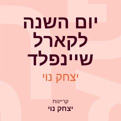 יום השנה לקארל שיינפלד (MP3-Download) - נוי, יצחק