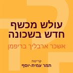 עולש מכשף חדש בשכונה (MP3-Download)