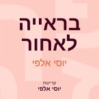 בראייה לאחור (MP3-Download)
